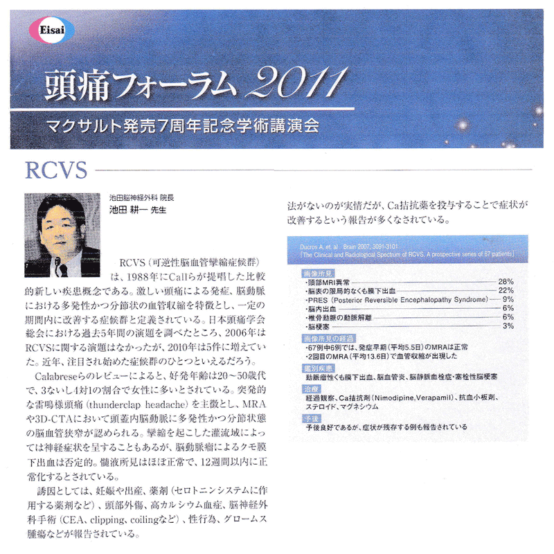 頭痛フォーラム掲載