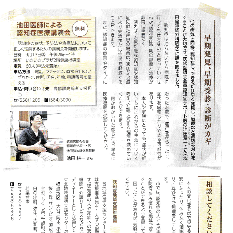 春日市市報掲載