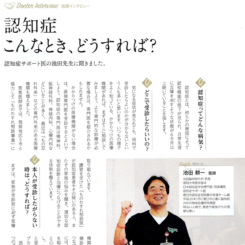 春日市市報掲載