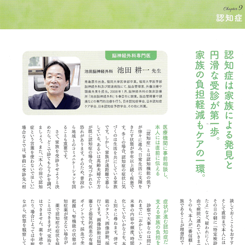 専門ドクター掲載