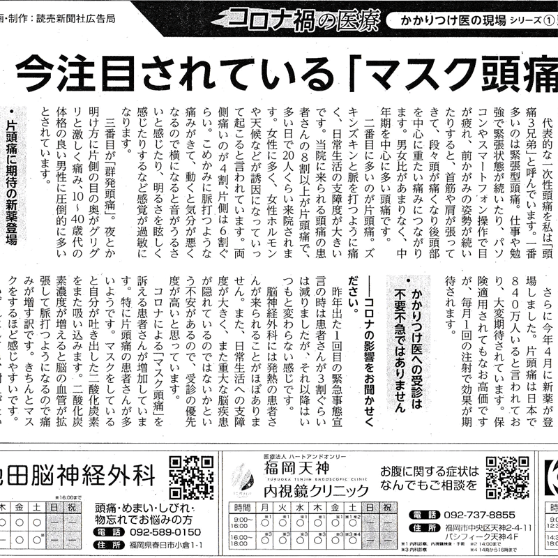 讀賣新聞掲載