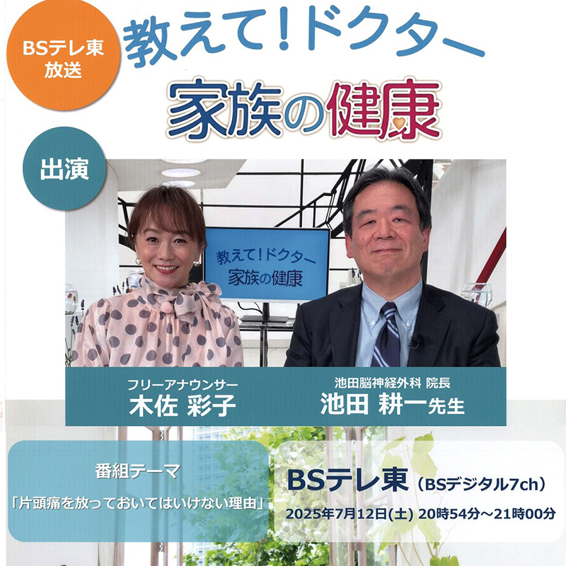 BSテレビ東京放映